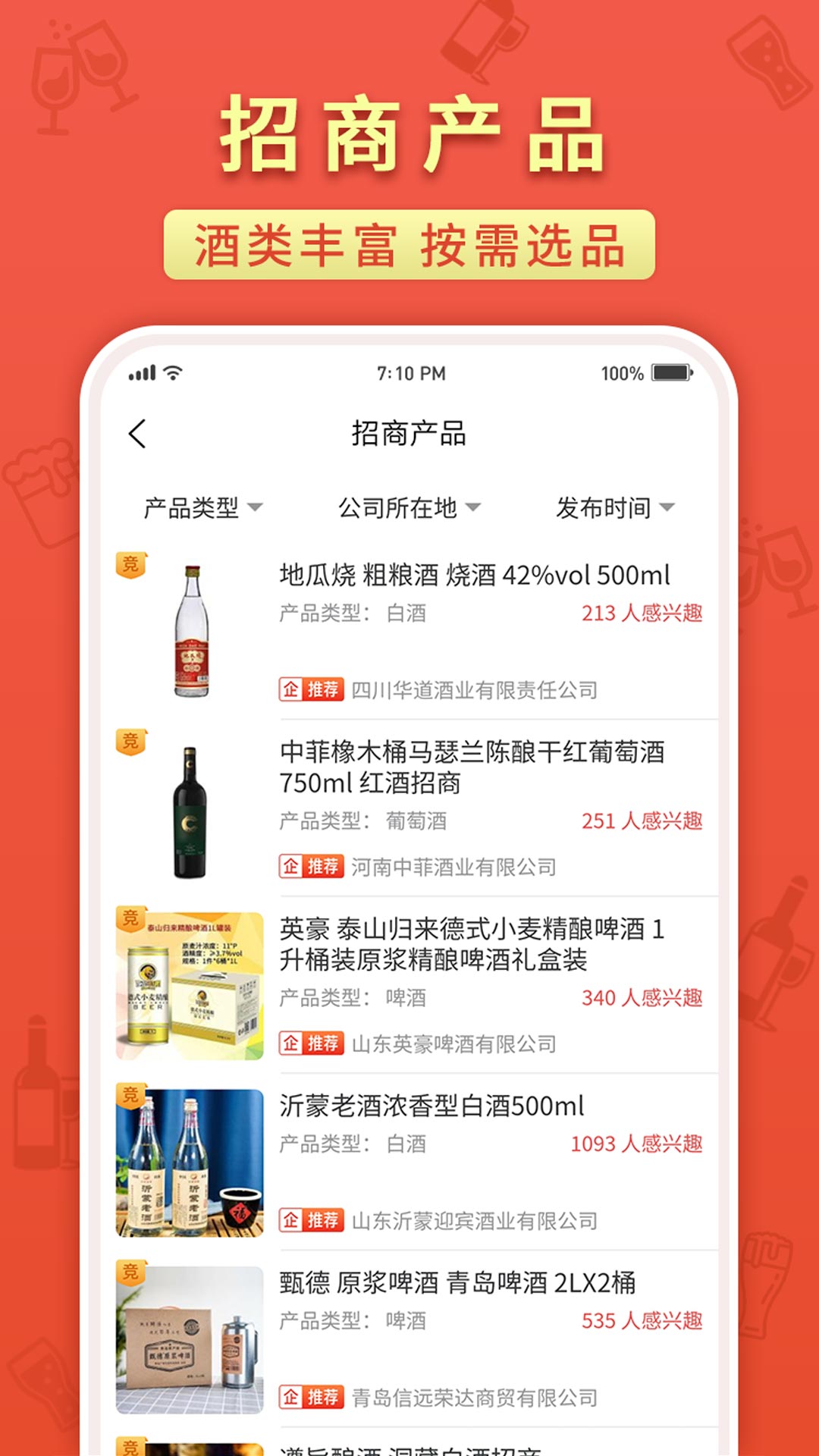 名酒招商网截图2
