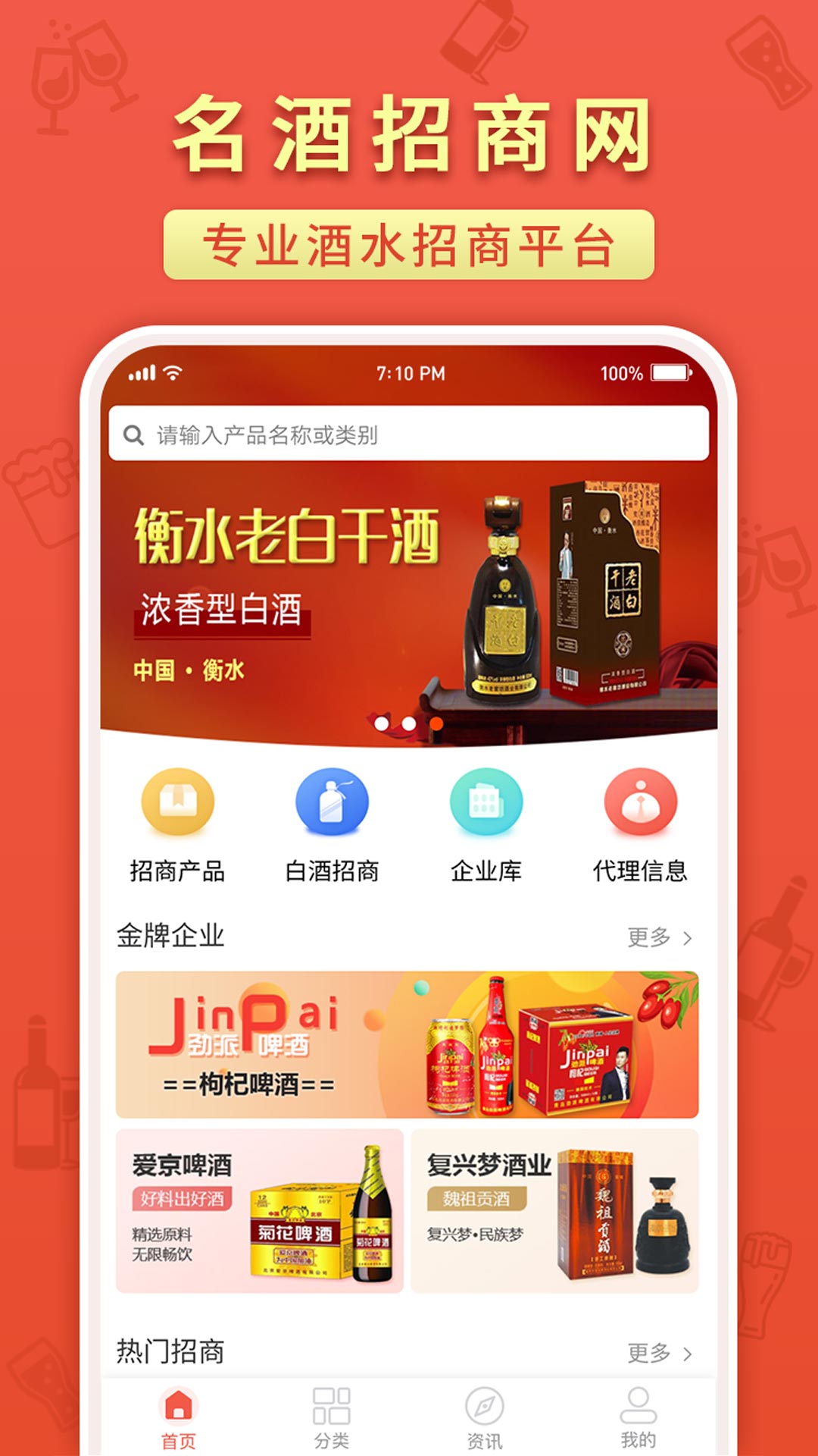 名酒招商网截图1