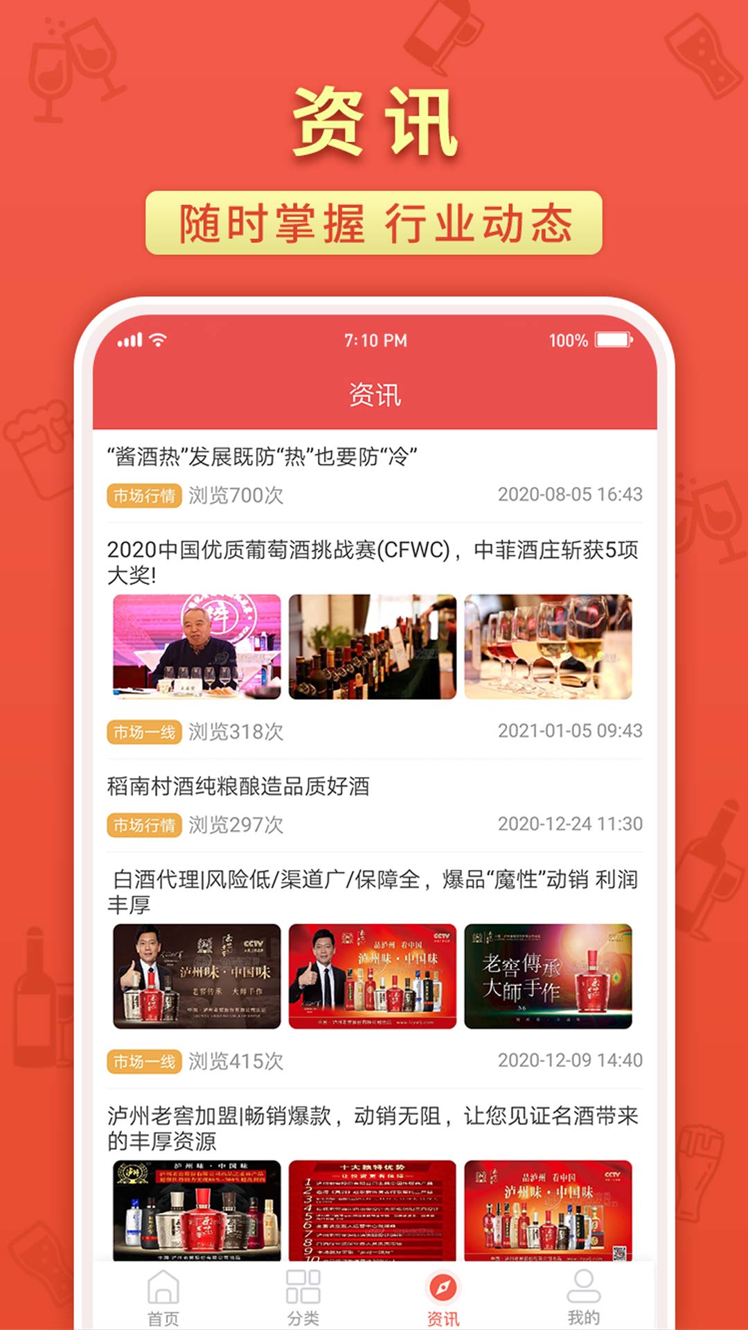 名酒招商网截图4