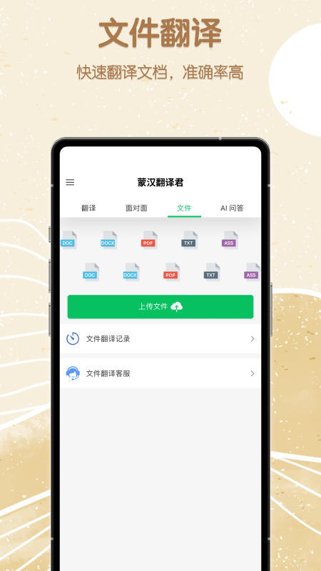 蒙汉翻译君截图3