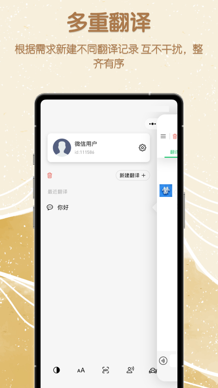蒙汉翻译君截图4