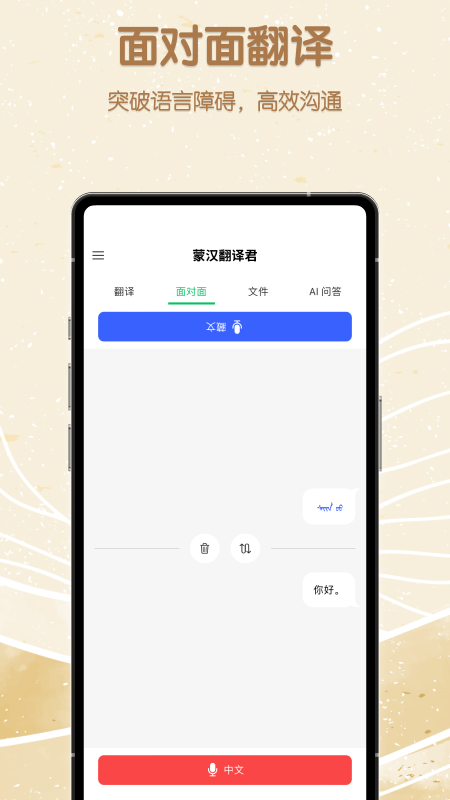 蒙汉翻译君截图2