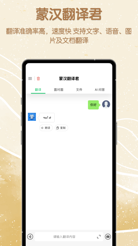 蒙汉翻译君截图1