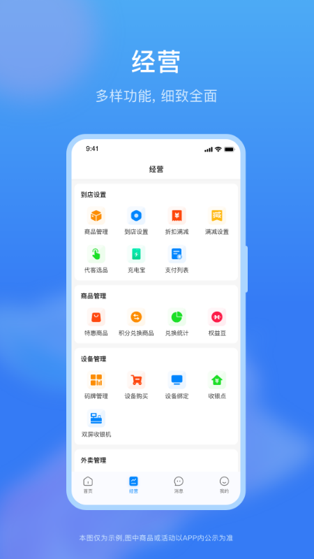 权和益商家版截图2