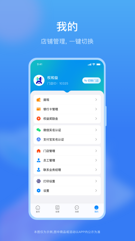 权和益商家版截图5