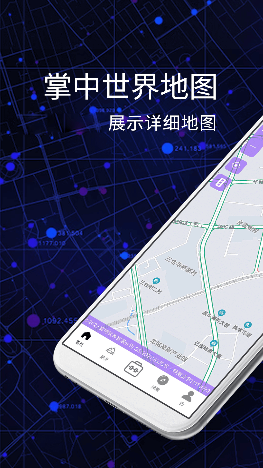天眼3d卫星地图截图1