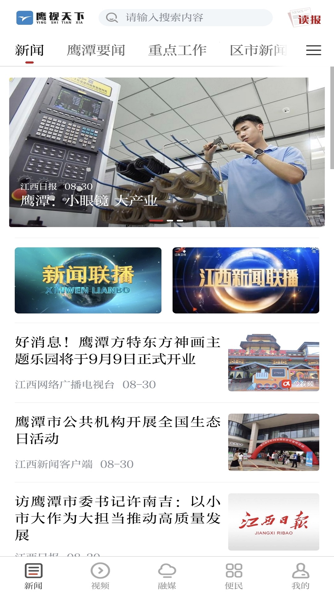 鹰视天下截图1