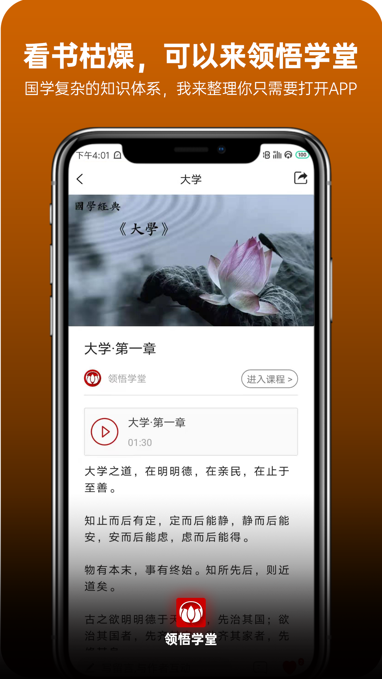 领悟学堂截图1