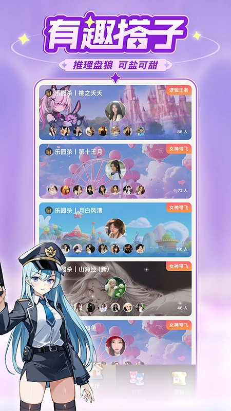乐园杀截图2