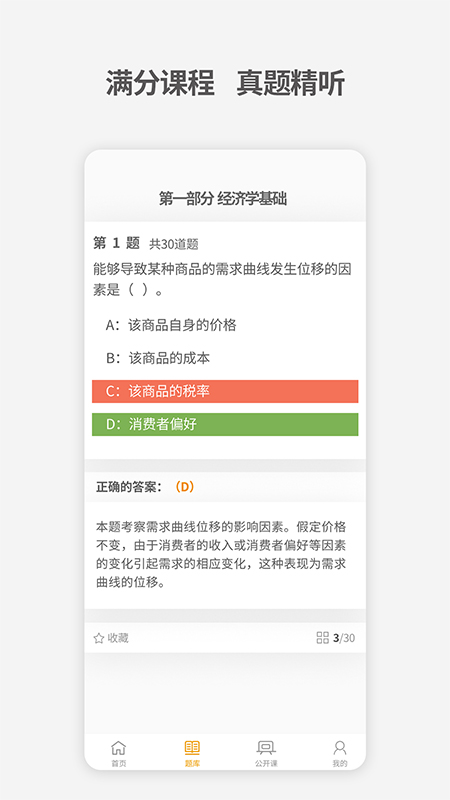 中级经济师题库宝典截图4