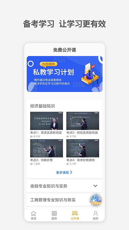 中级经济师题库宝典截图3