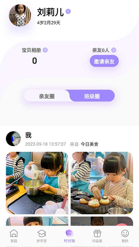 园宝通截图3