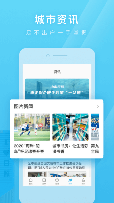 日照通截图3
