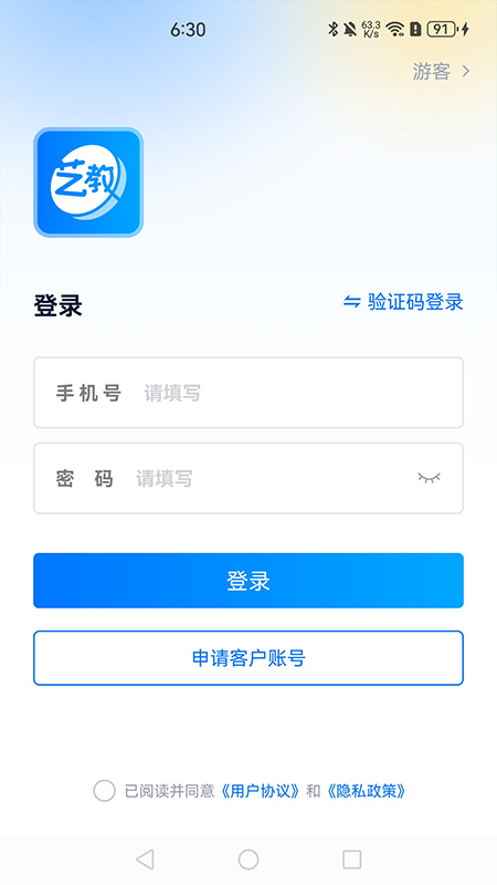 艺教通截图5