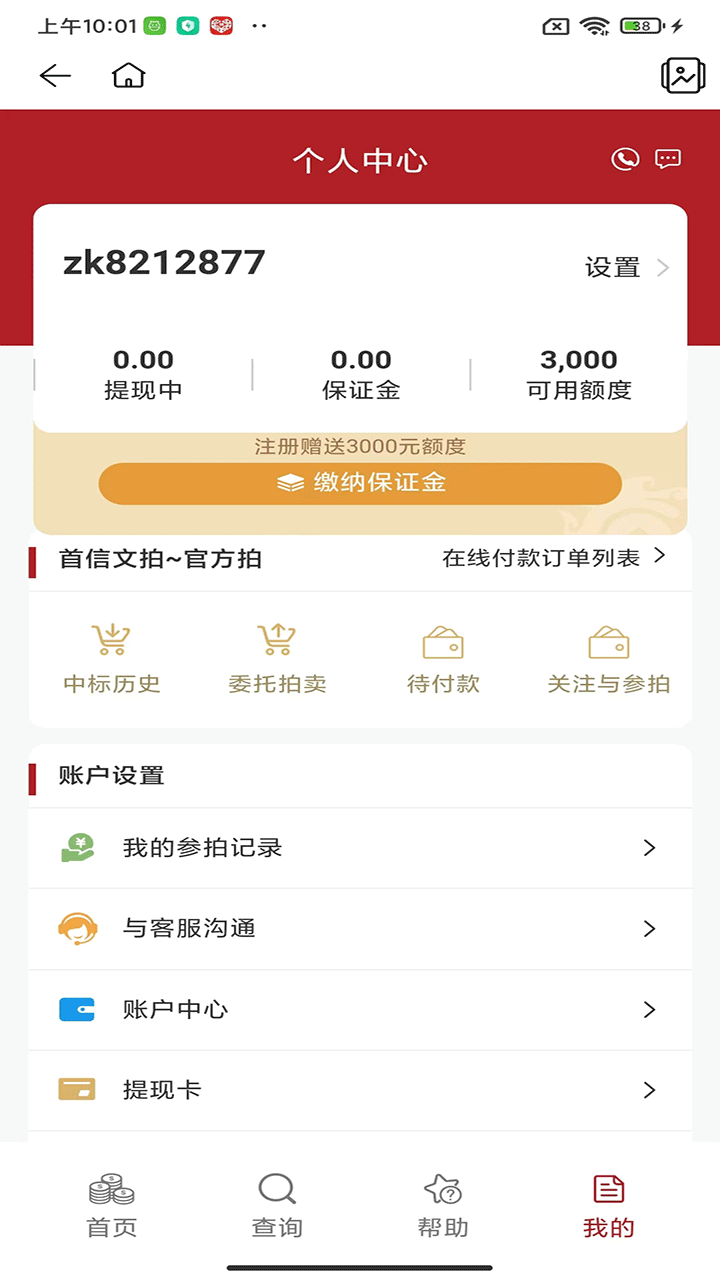 首信文拍截图4