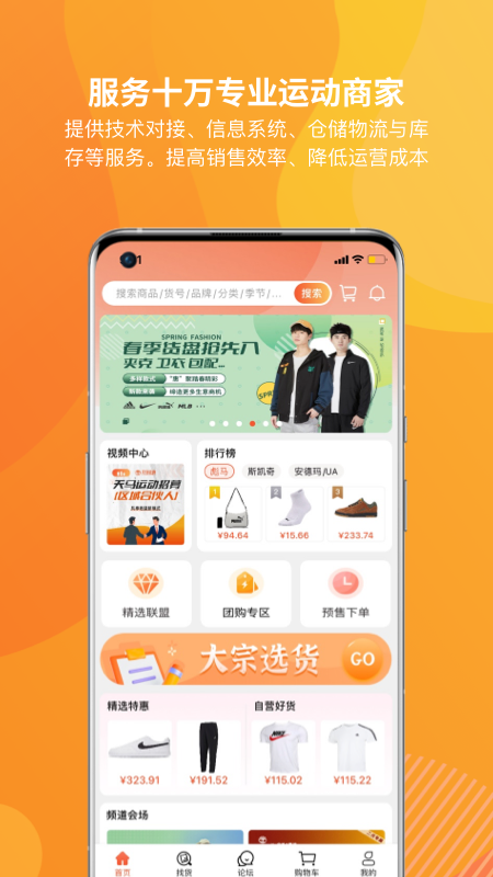 天马运动团购截图1