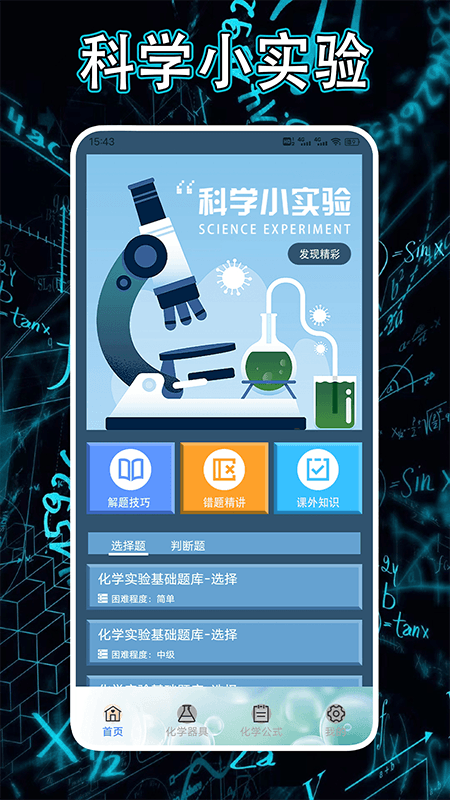 烧杯截图1