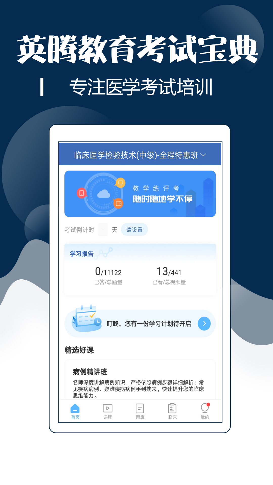 技师中级职称考试宝典截图1