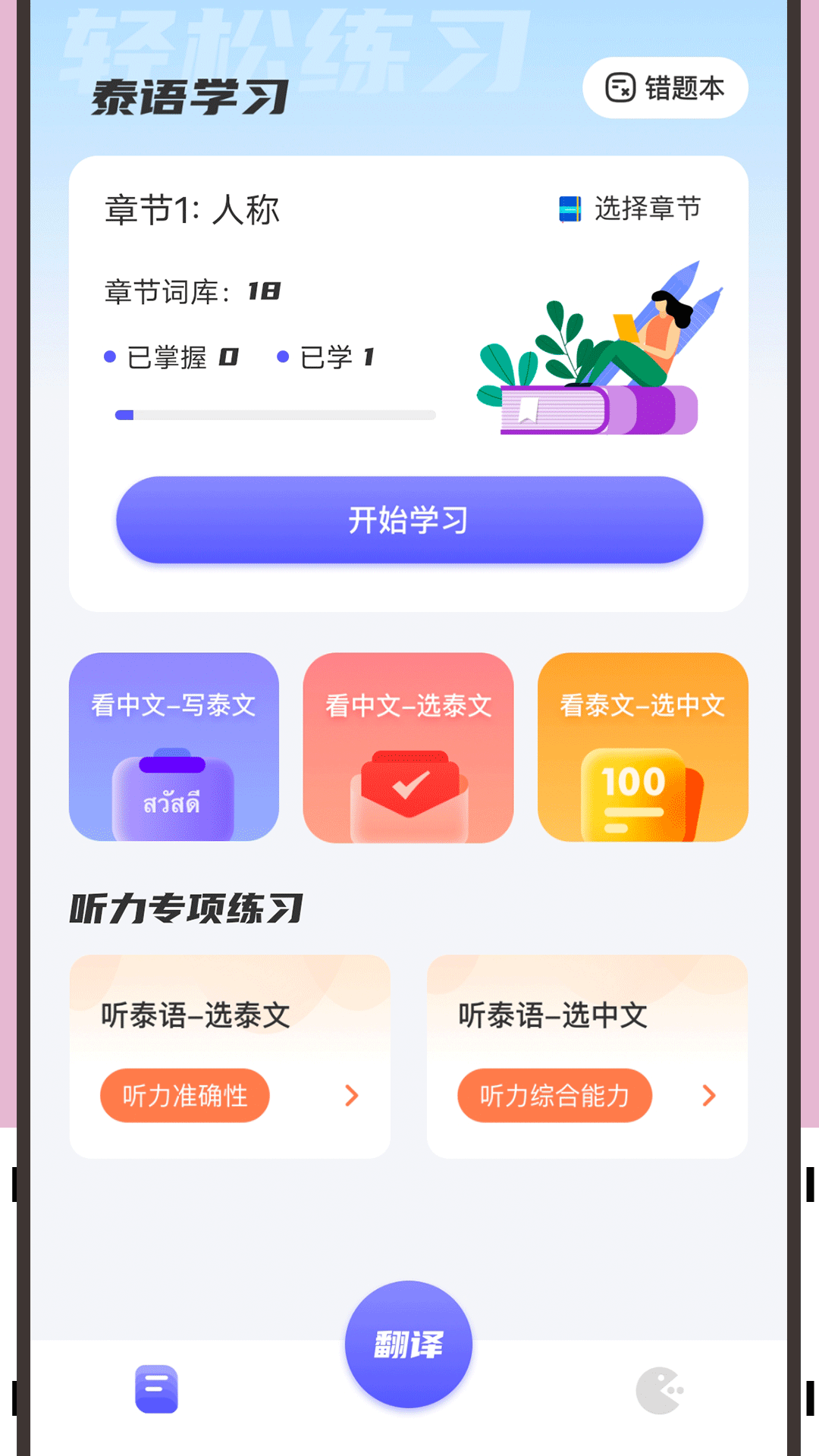 邻国泰语截图1