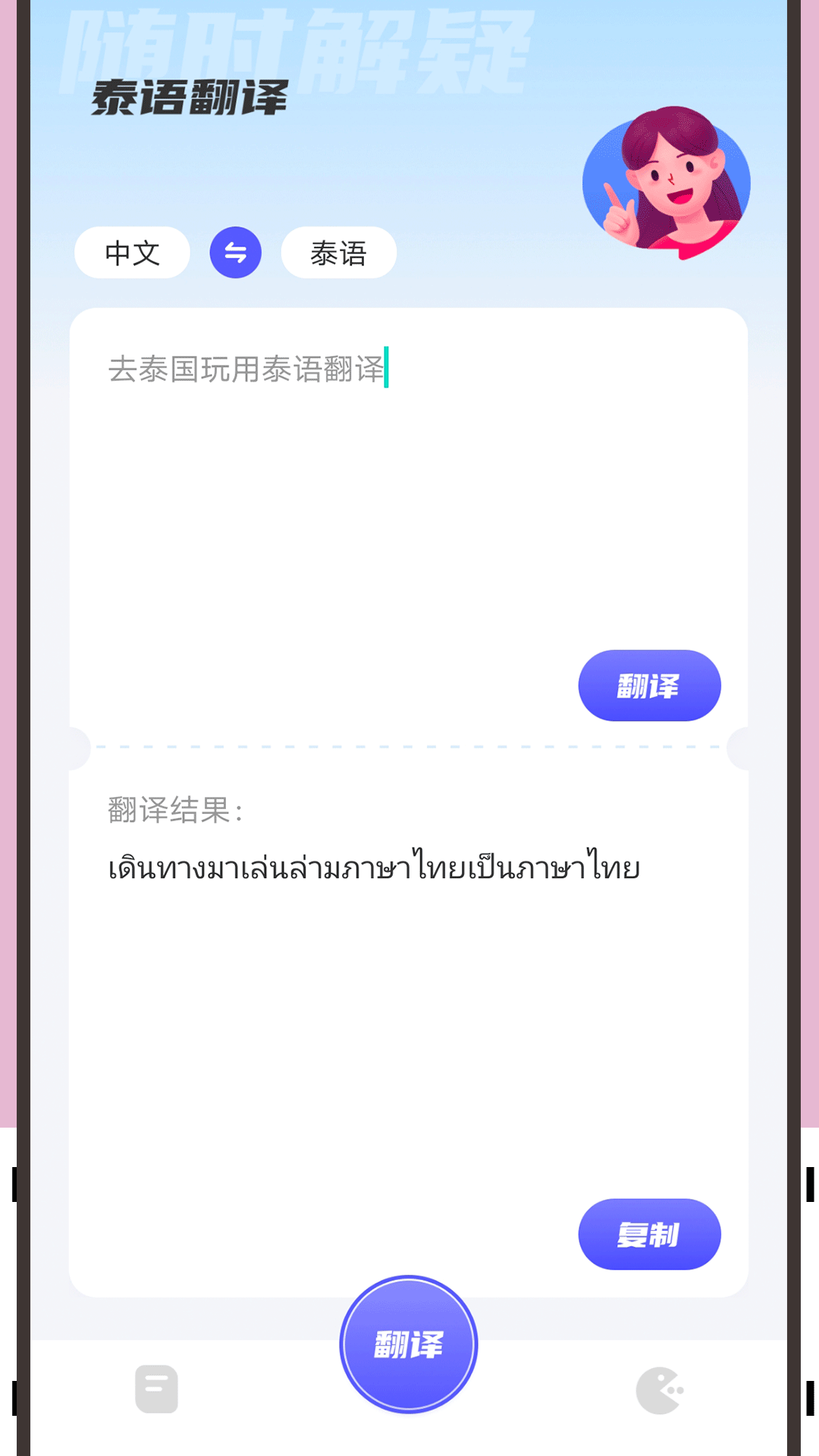 邻国泰语截图3