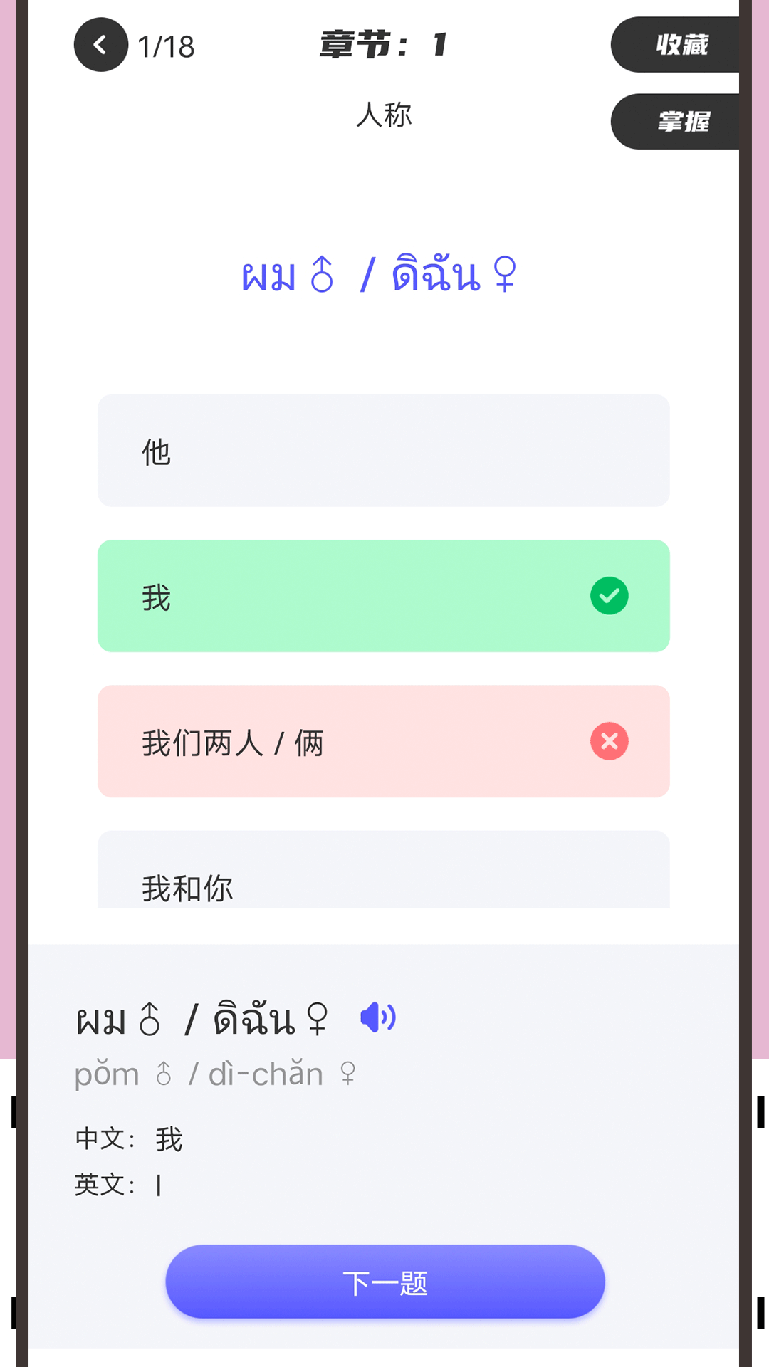 邻国泰语截图4