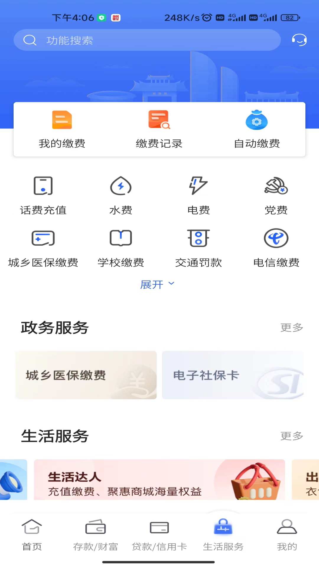 福建农信截图4