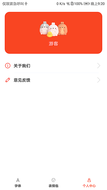 字体美化大全截图3