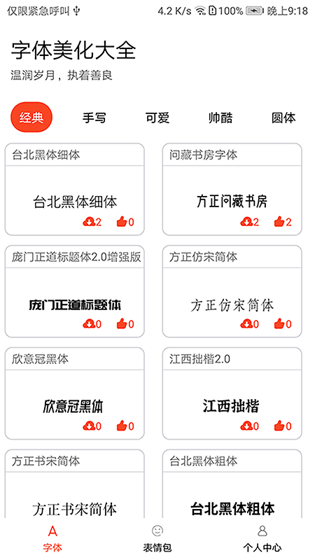 字体美化大全截图1