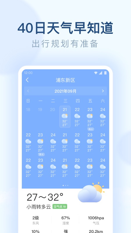 朗朗天气截图4