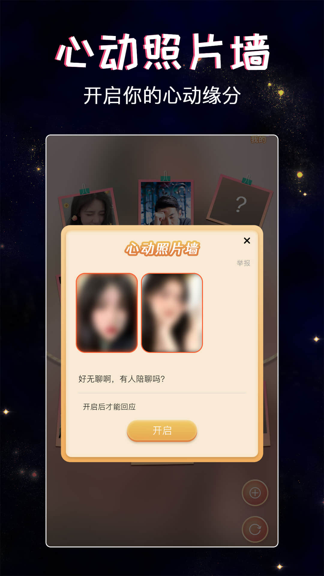 星座树洞交友截图2