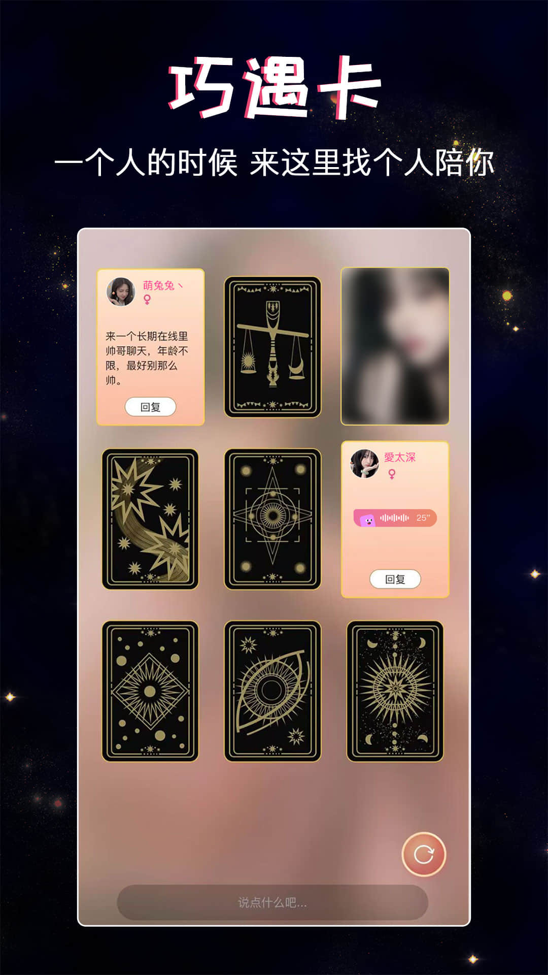 星座树洞交友截图1