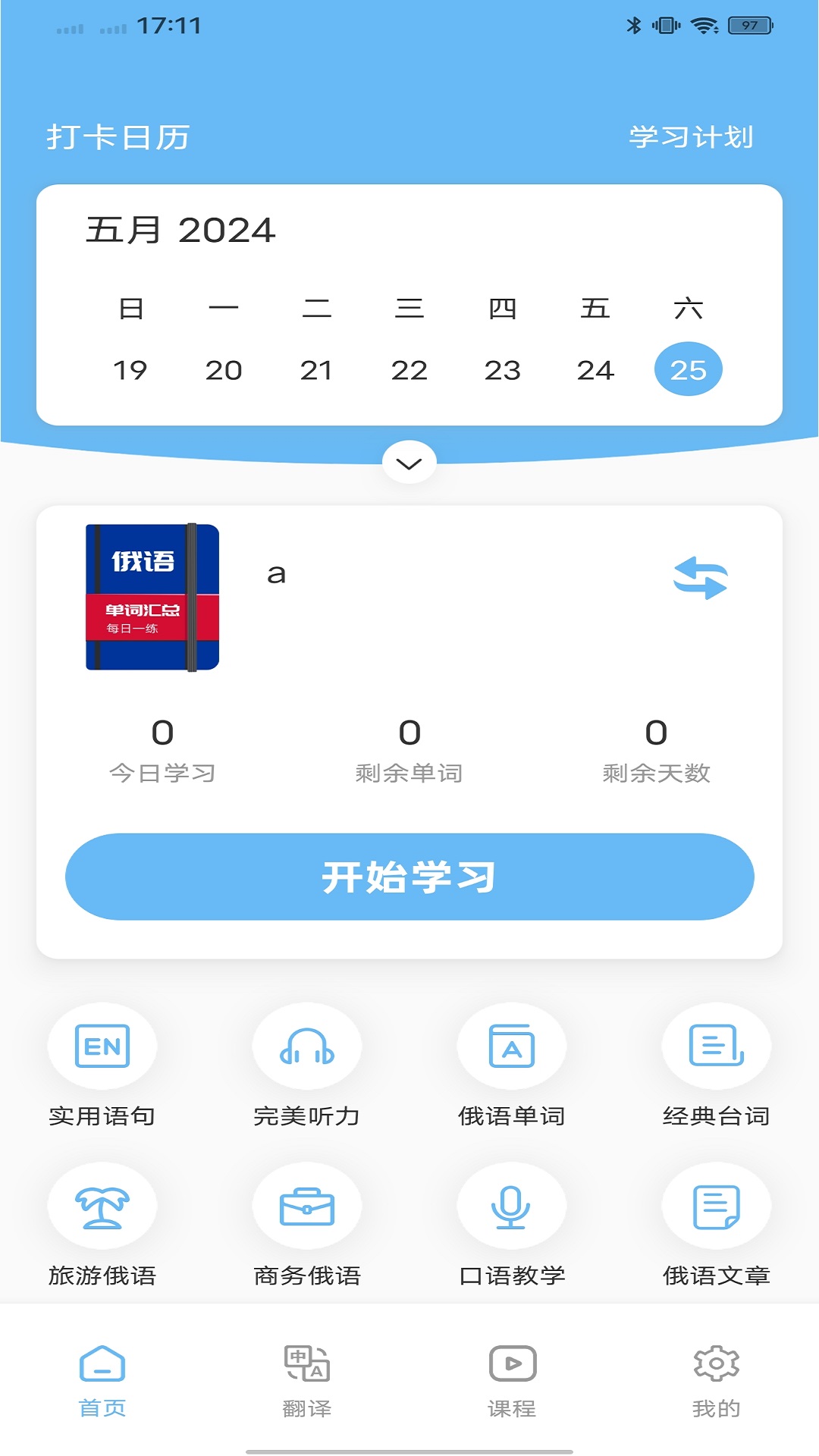 俄语学习通截图1