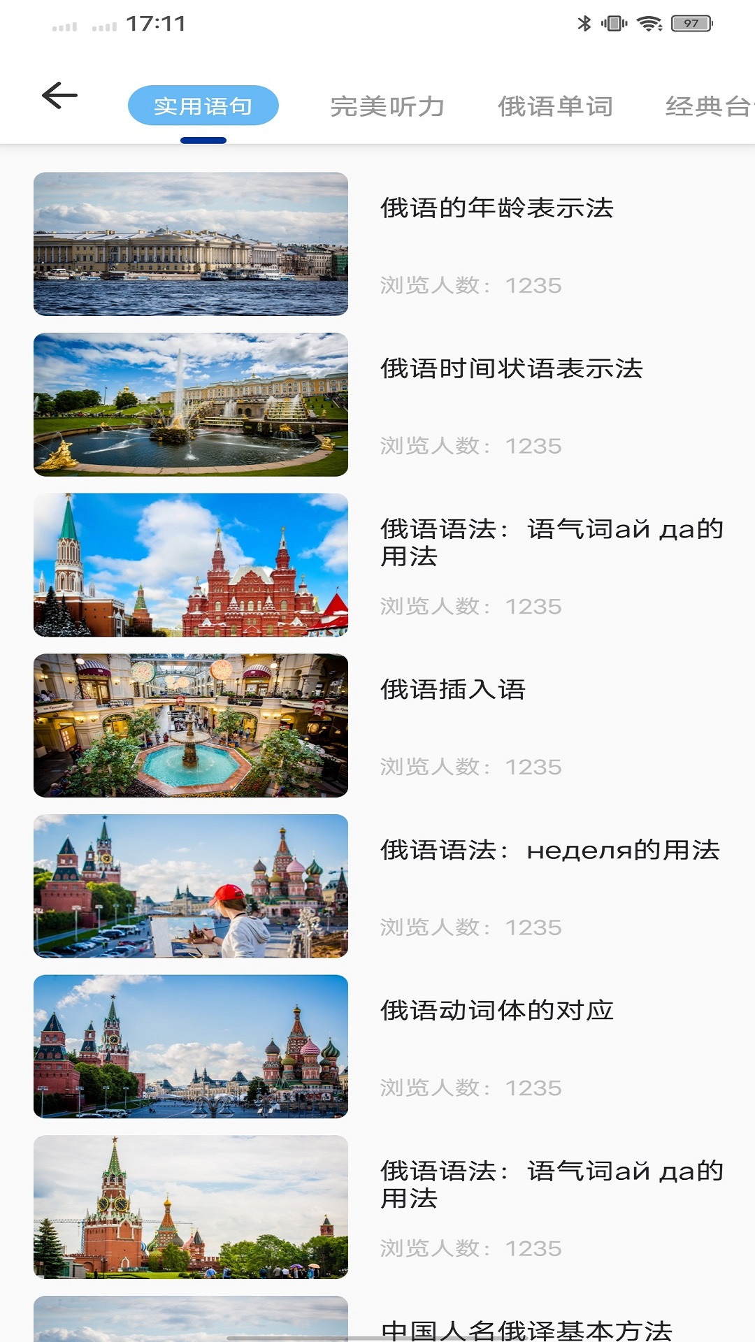 俄语学习通截图4