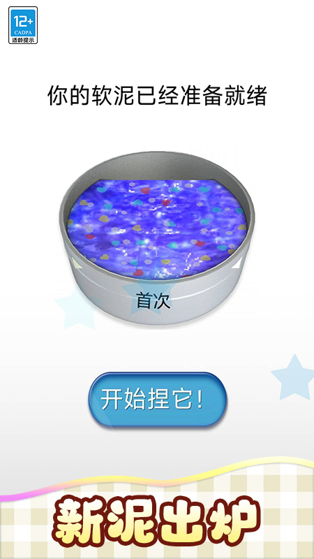 我的史莱姆截图3