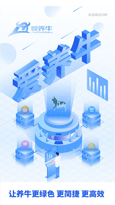 爱养牛截图1
