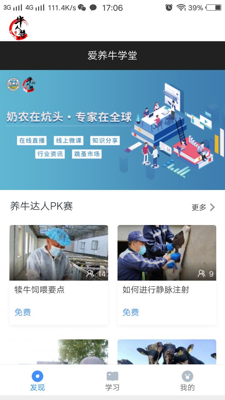 爱养牛截图3