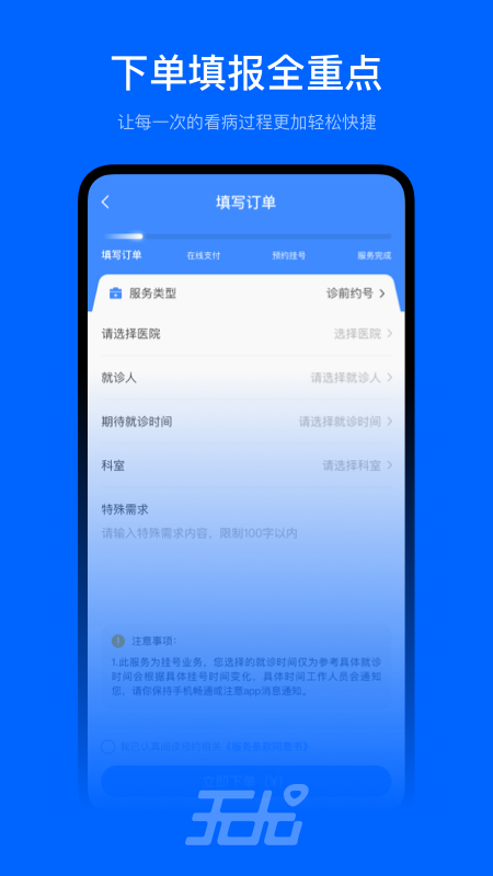 无尤陪诊截图4