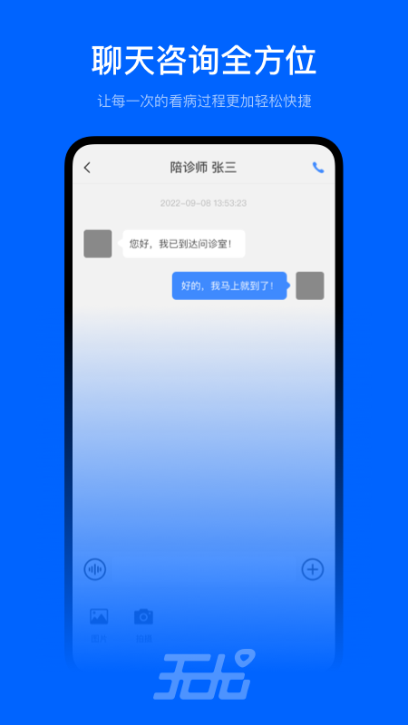 无尤陪诊截图2