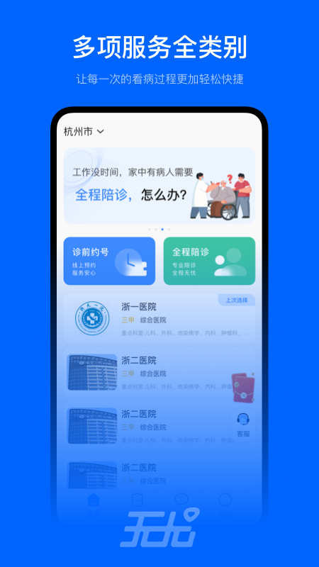 无尤陪诊截图1