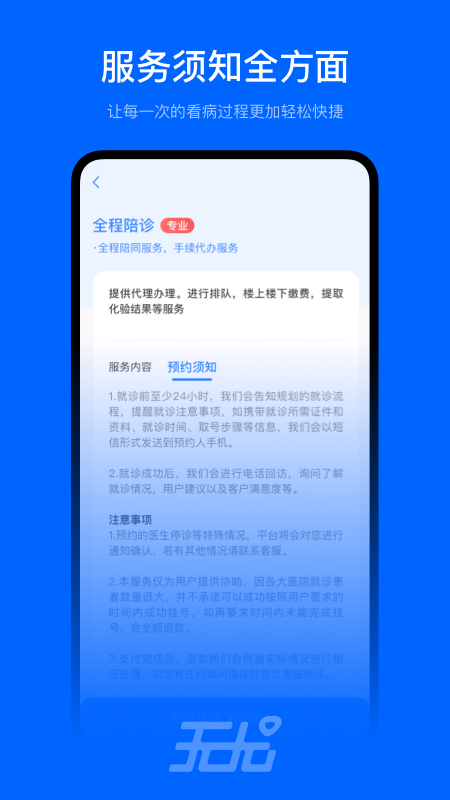 无尤陪诊截图3