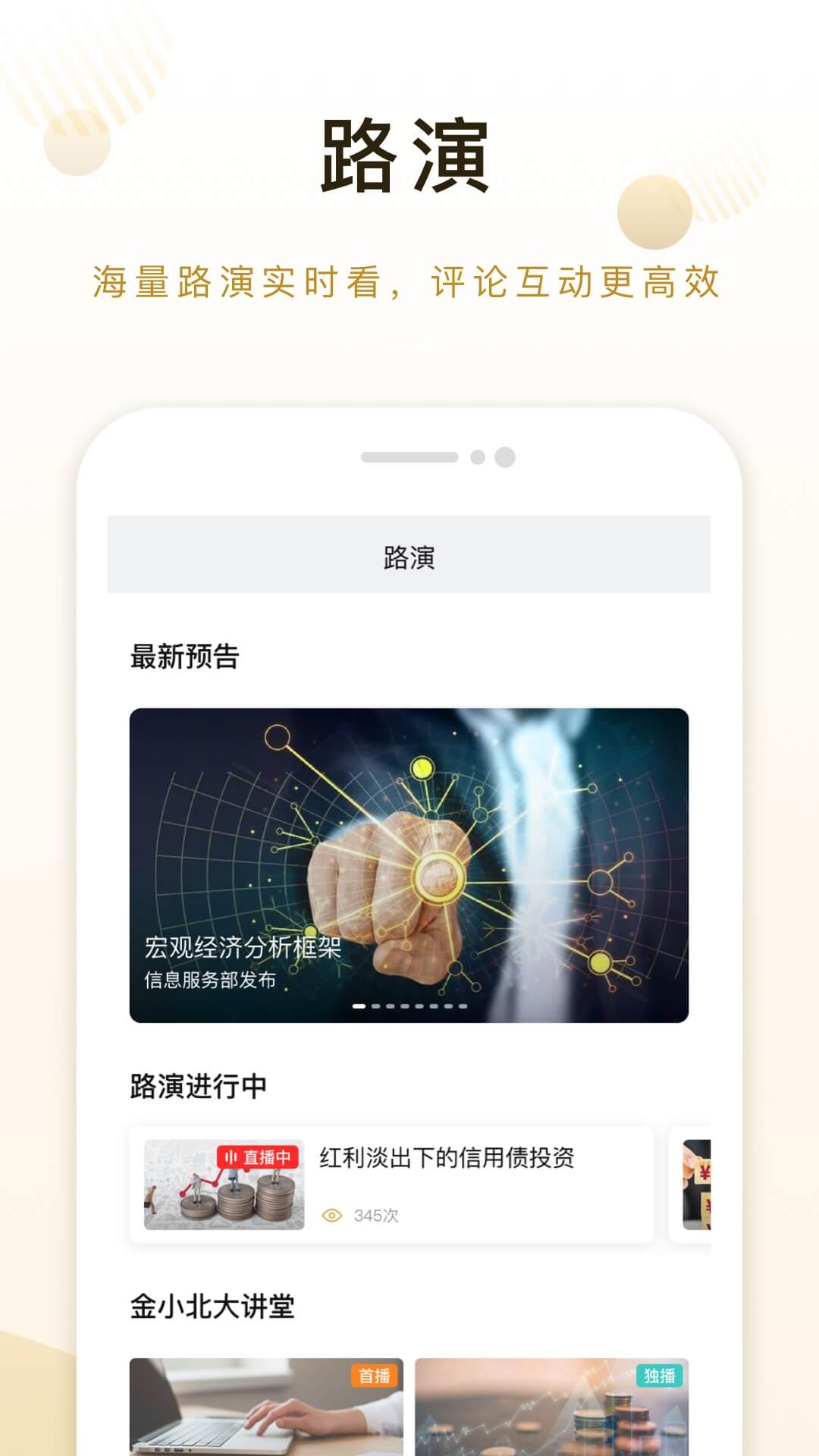 北金所截图3