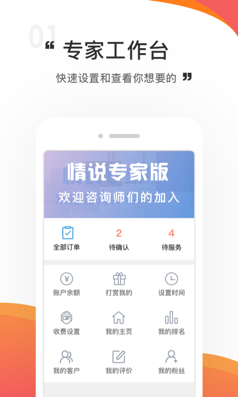 情说专家版截图1