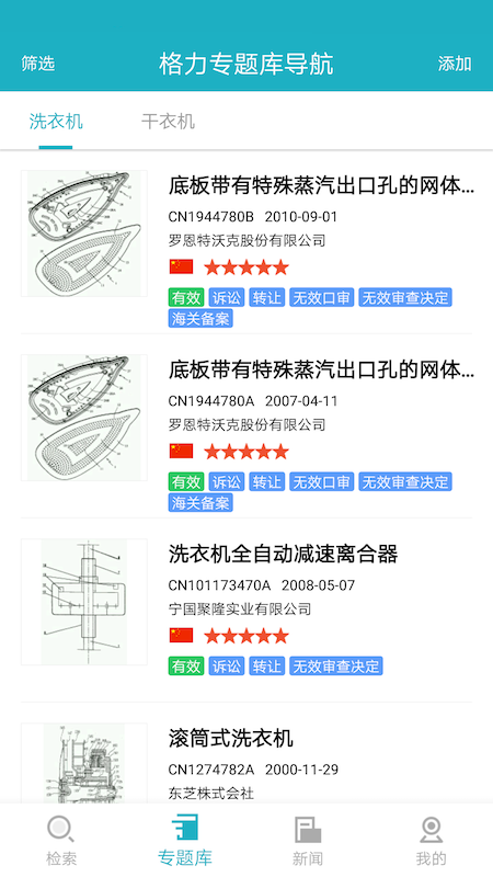 专利图书馆截图2