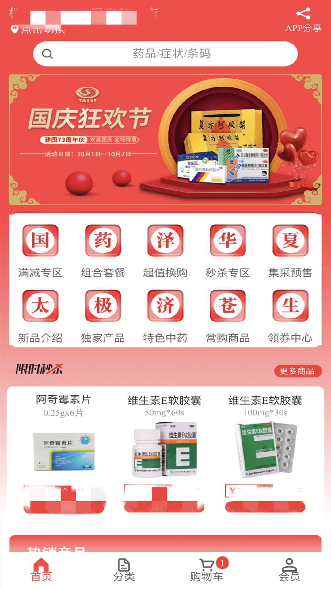 太极e药截图4