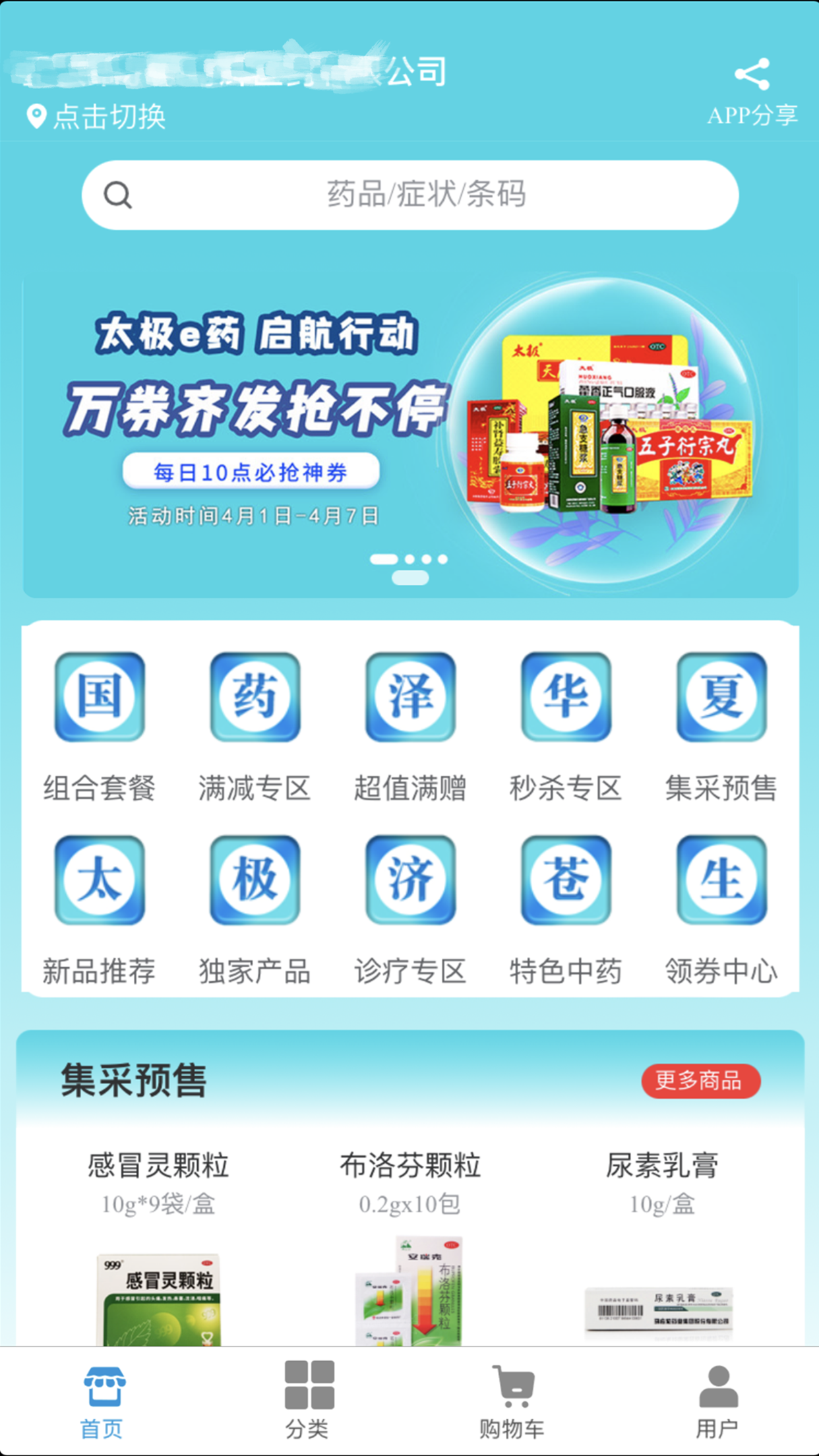 太极e药截图1