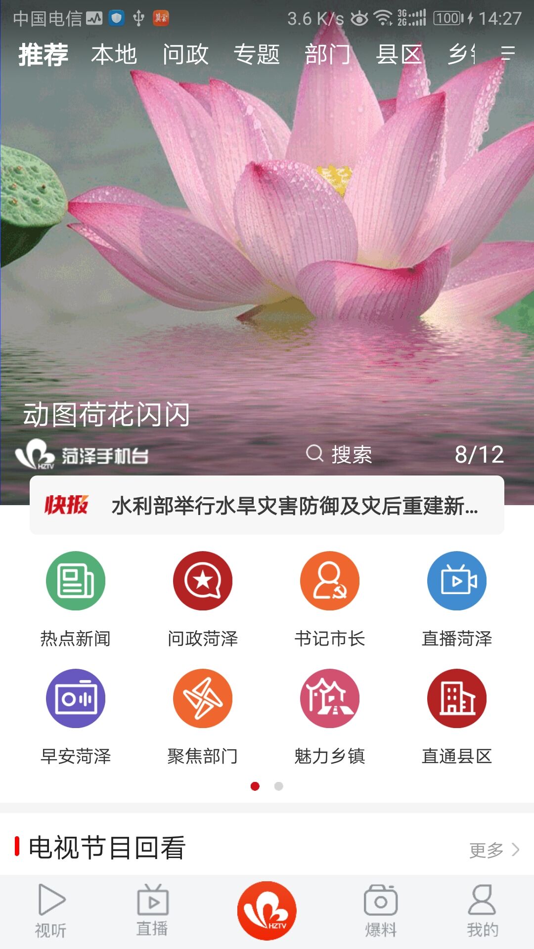 菏泽手机台截图1