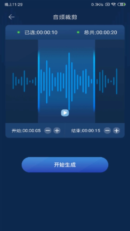 音频转换器截图5