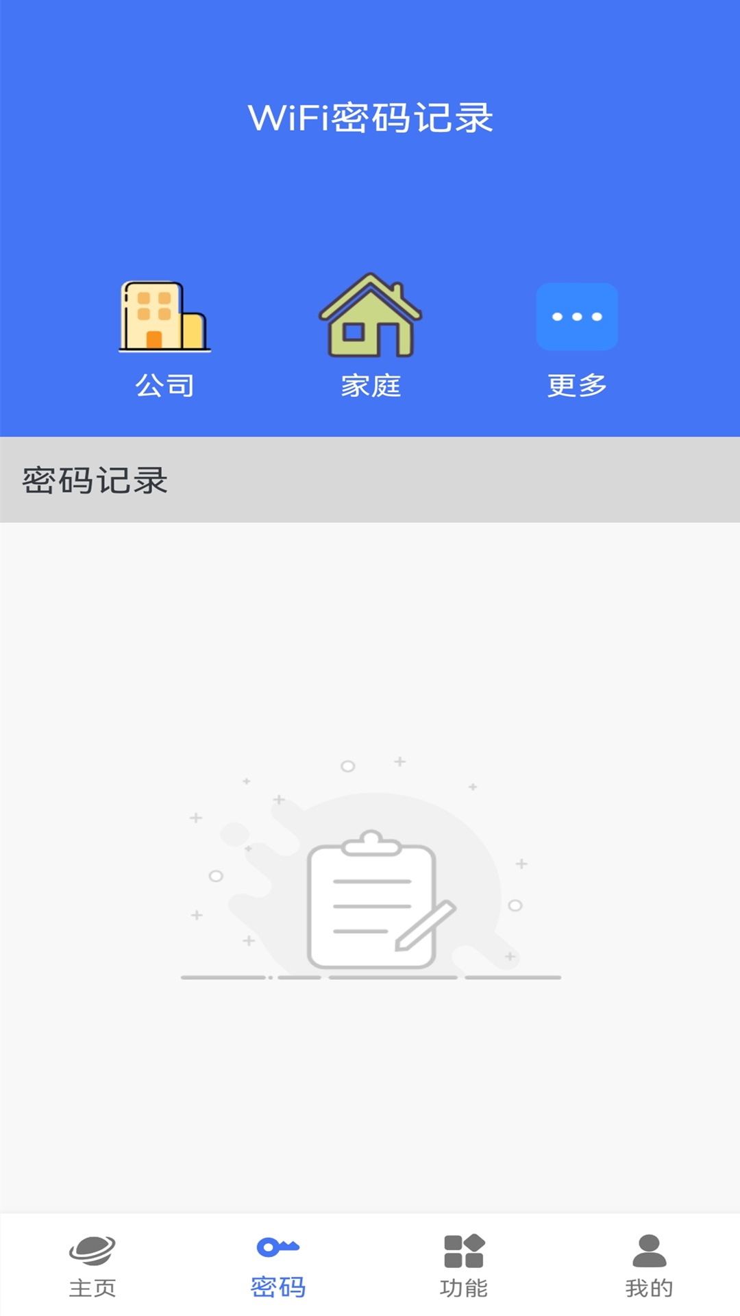 wifi密码查看钥匙截图2