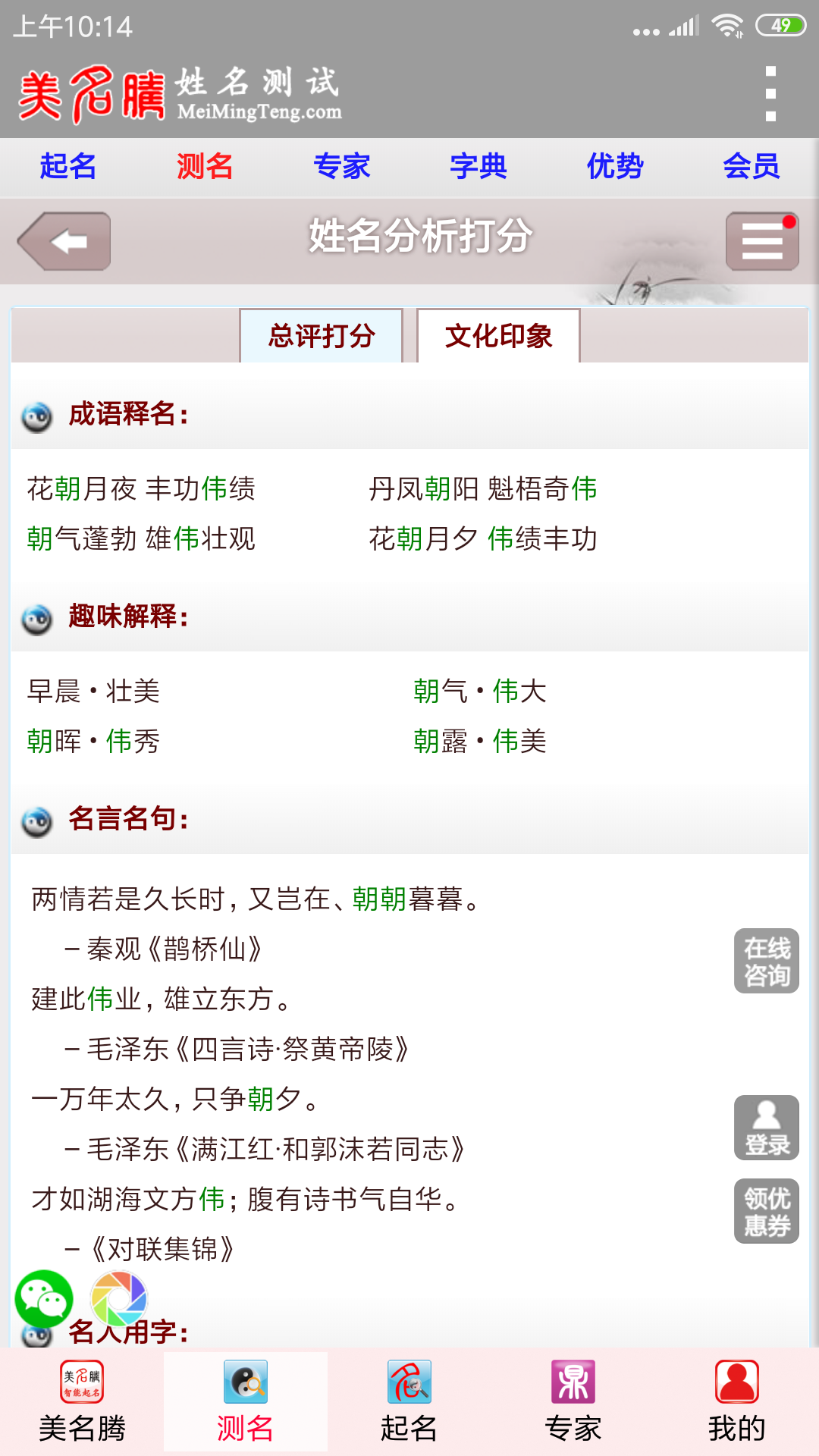 美名腾姓名测试打分截图4