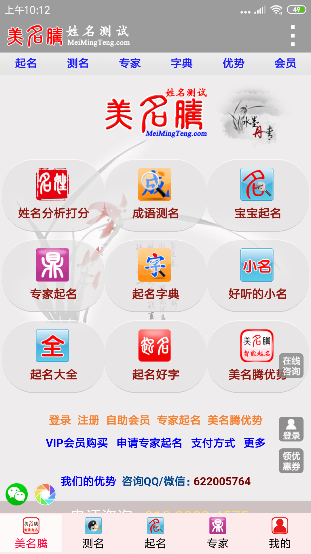 美名腾姓名测试打分截图1